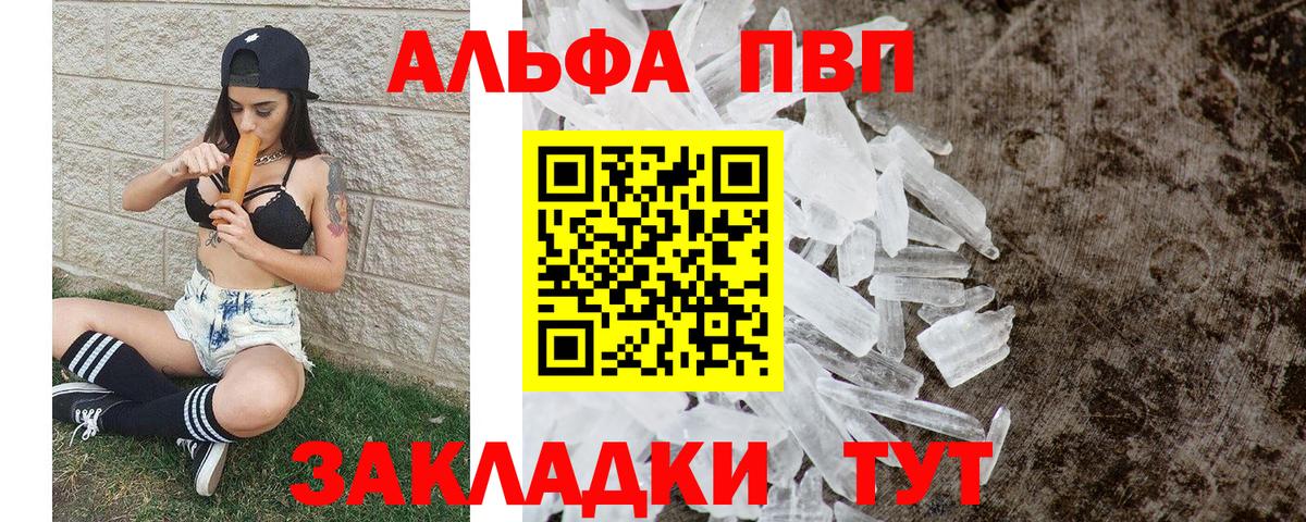Альфа ПВП мука Прохладный