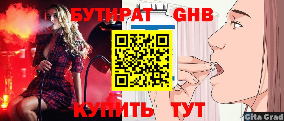 Прохладный  Бутират 1.4BDO  Вход с VPN 