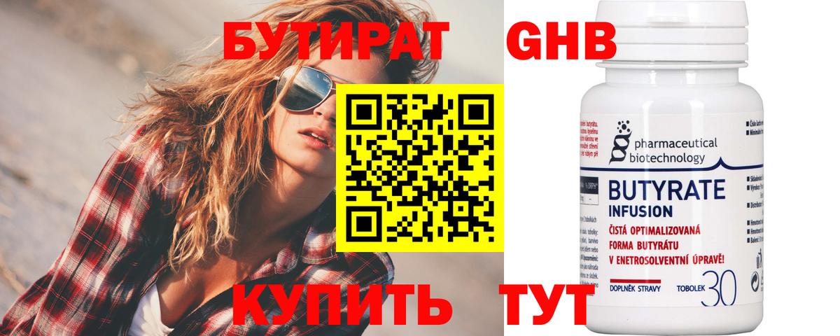 БУТИРАТ жидкий экстази Прохладный