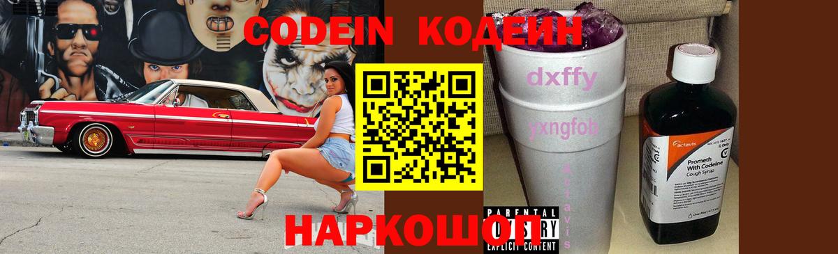 Кодеиновый сироп Lean напиток Lean (лин) Прохладный