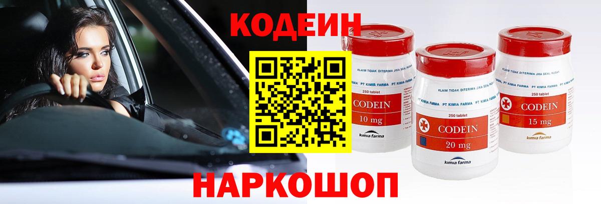Прохладный  Кодеин Purple Drank  Вход с VPN  Codein напиток Lean (лин) 