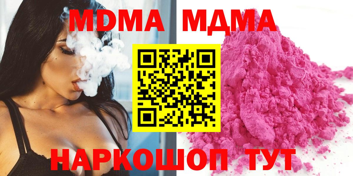 МДМА кристаллы  МДМА Molly  Прохладный  Вход с VPN 