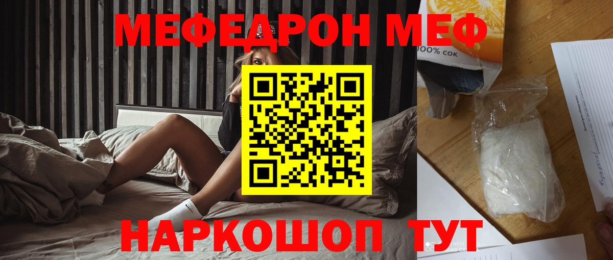 Меф мяу мяу кристаллы Прохладный