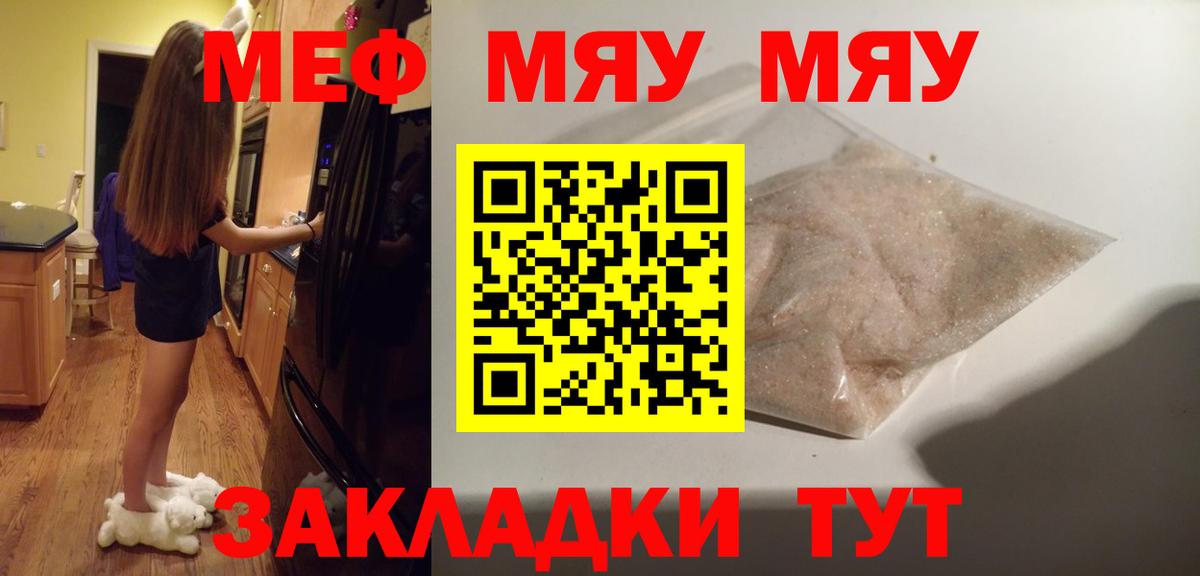 Прохладный  МЯУ-МЯУ мяу мяу  МЯУ-МЯУ  Меф mephedrone  Вход с VPN 